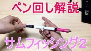 仕方 ペン 回し の 入門者向けのペン回し講座